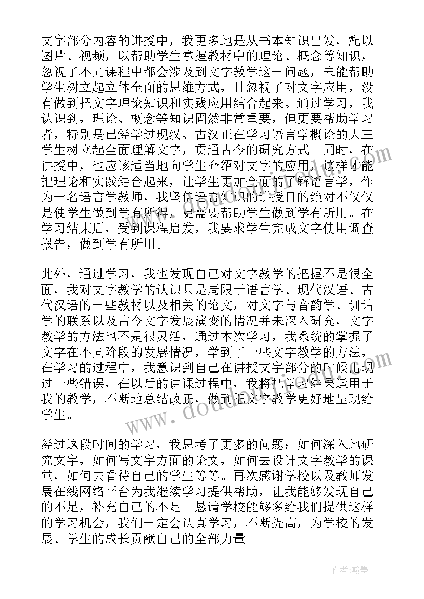 最新小学教研员培训心得体会(大全13篇)