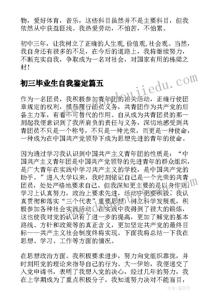 最新初三毕业生自我鉴定(实用8篇)