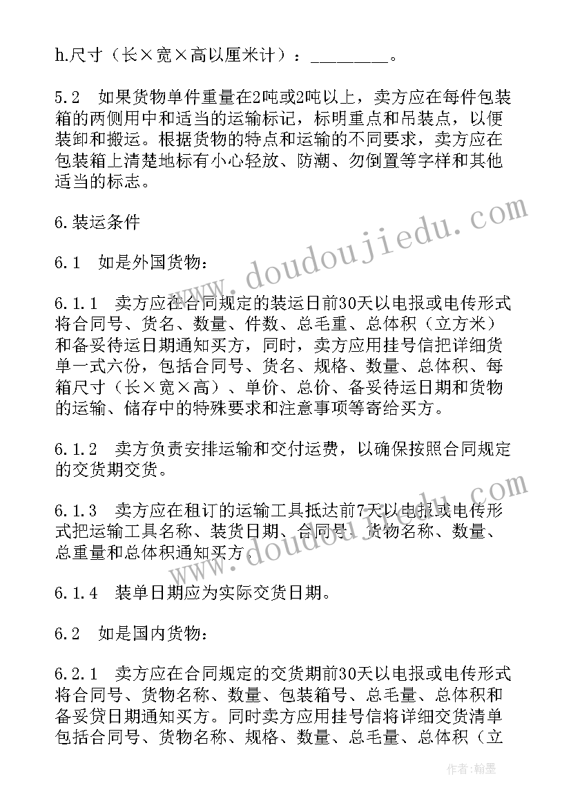 2023年单位采购合同模版 单位货物采购合同书(实用9篇)