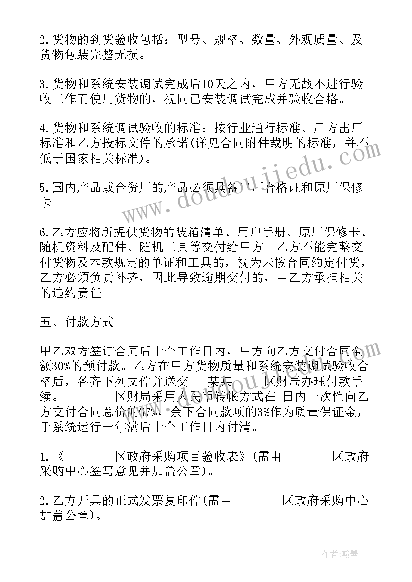 2023年单位采购合同模版 单位货物采购合同书(实用9篇)