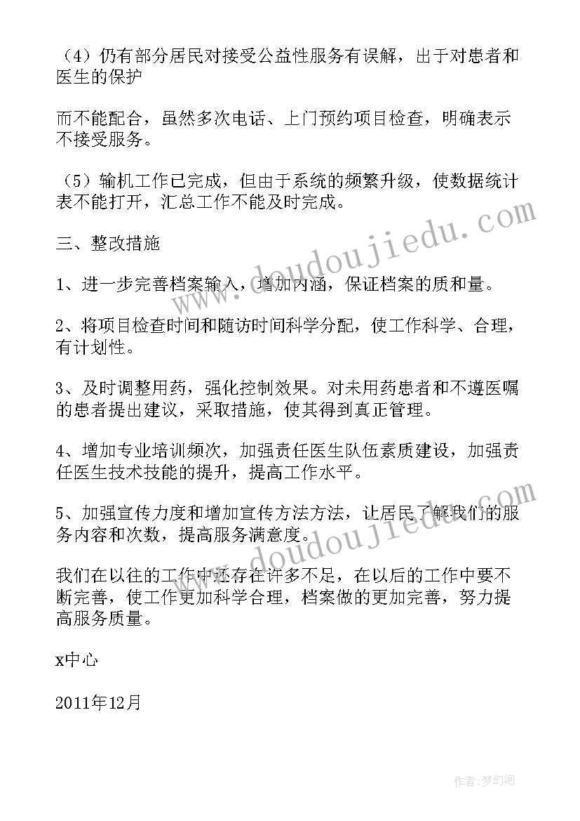 2023年重症精神病管理工作总结报告(实用8篇)