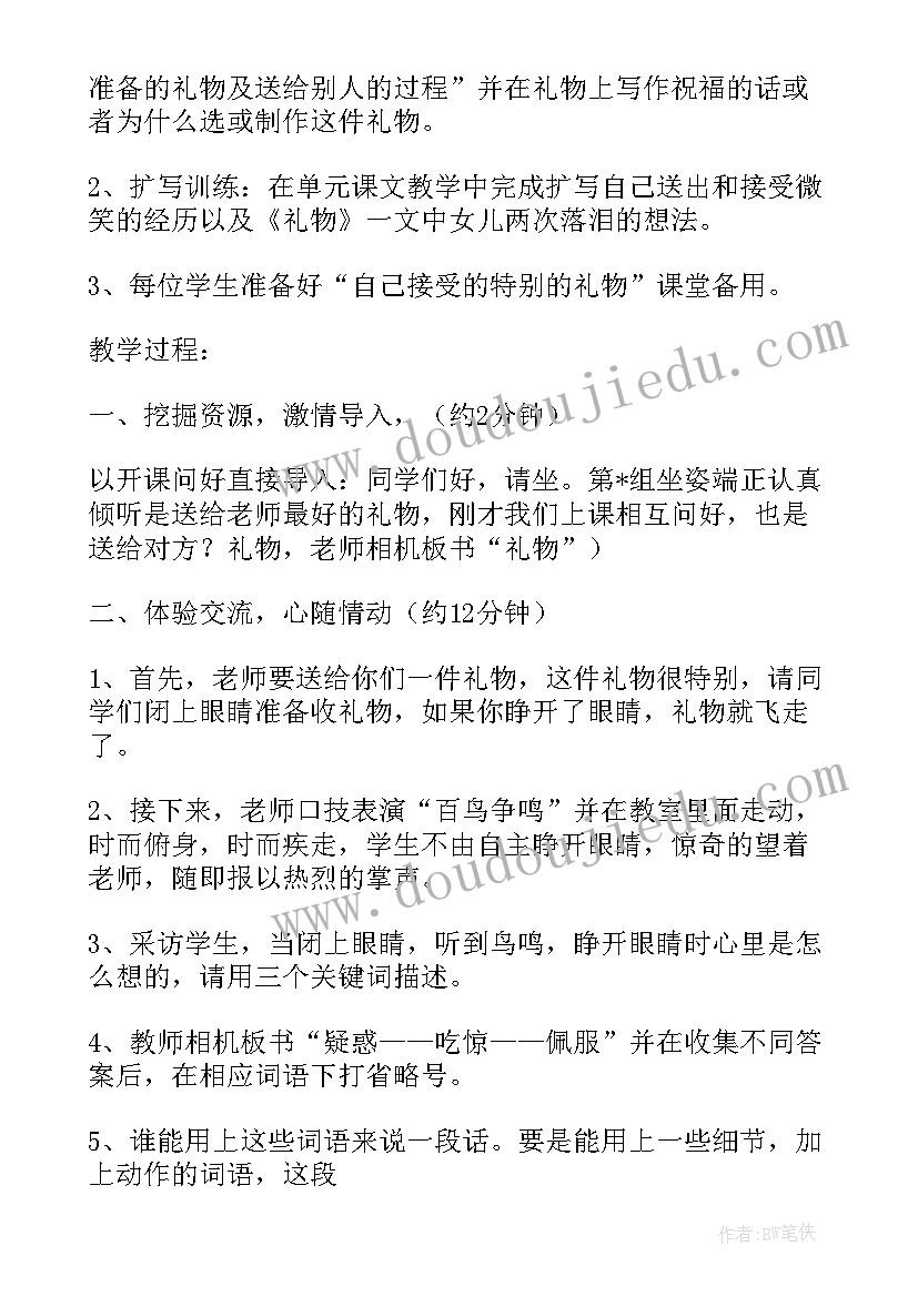 最新氓的教案设计(模板17篇)