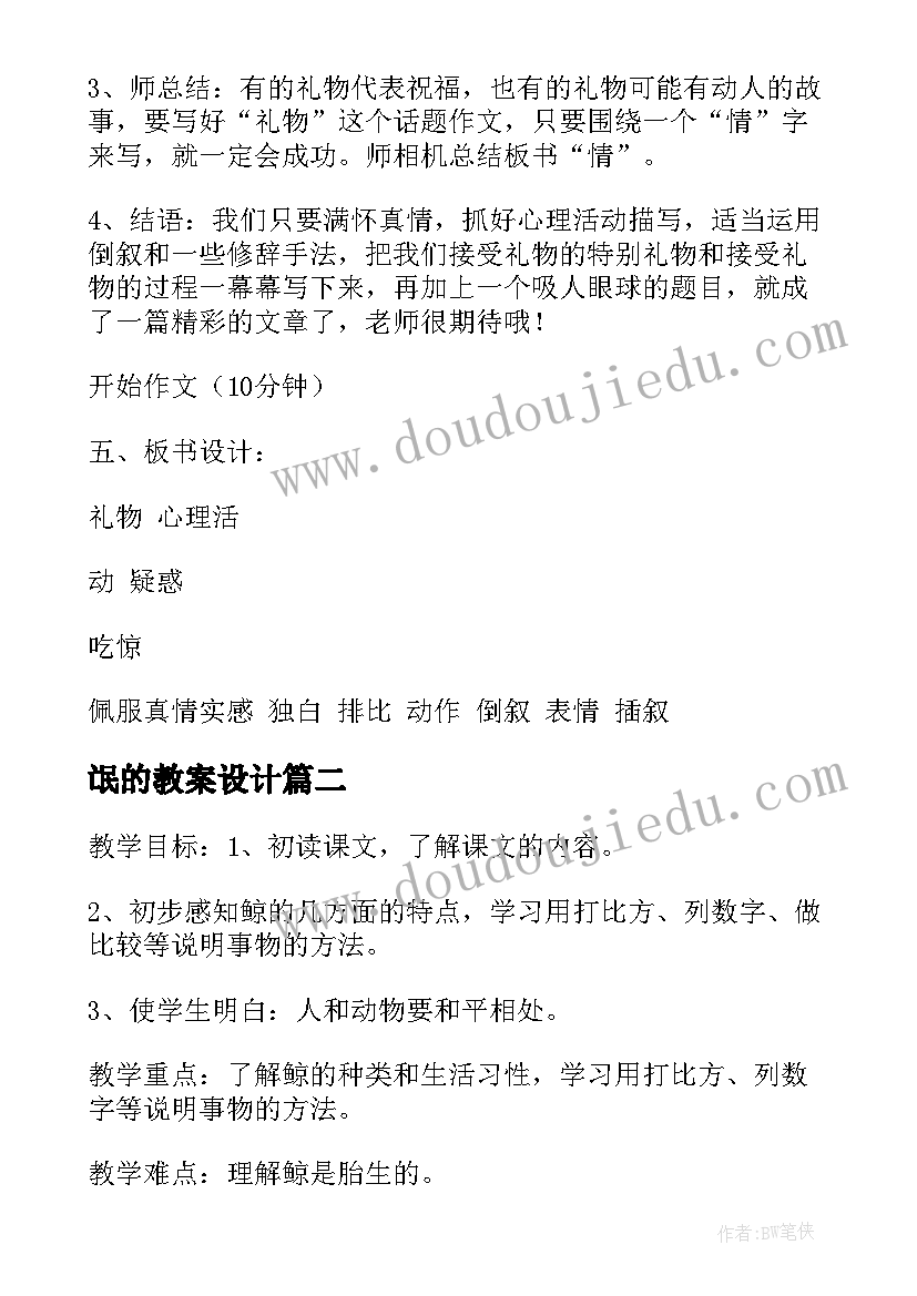 最新氓的教案设计(模板17篇)