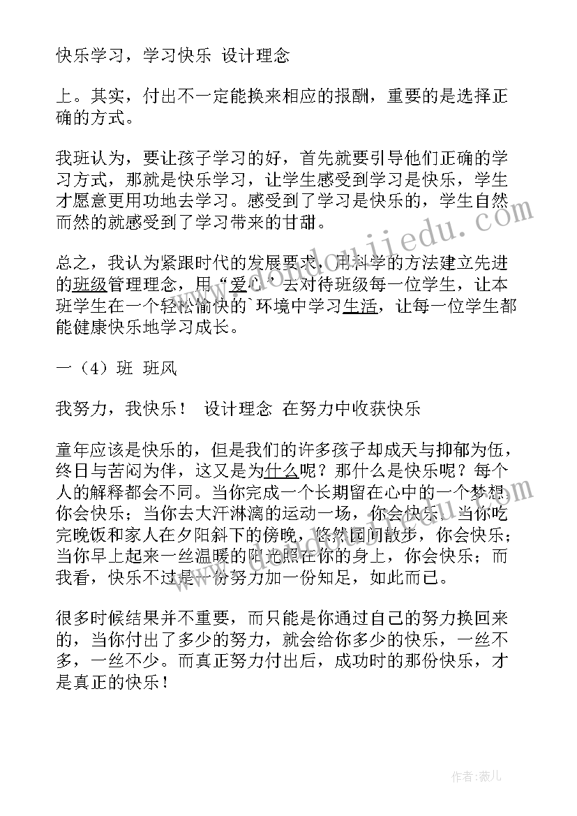 最新有创意的小学班风班训 小学班风口号经典(实用8篇)