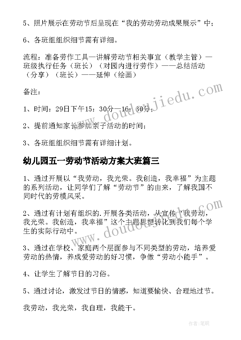 2023年幼儿园五一劳动节活动方案大班 五一劳动节幼儿园活动方案(优质16篇)