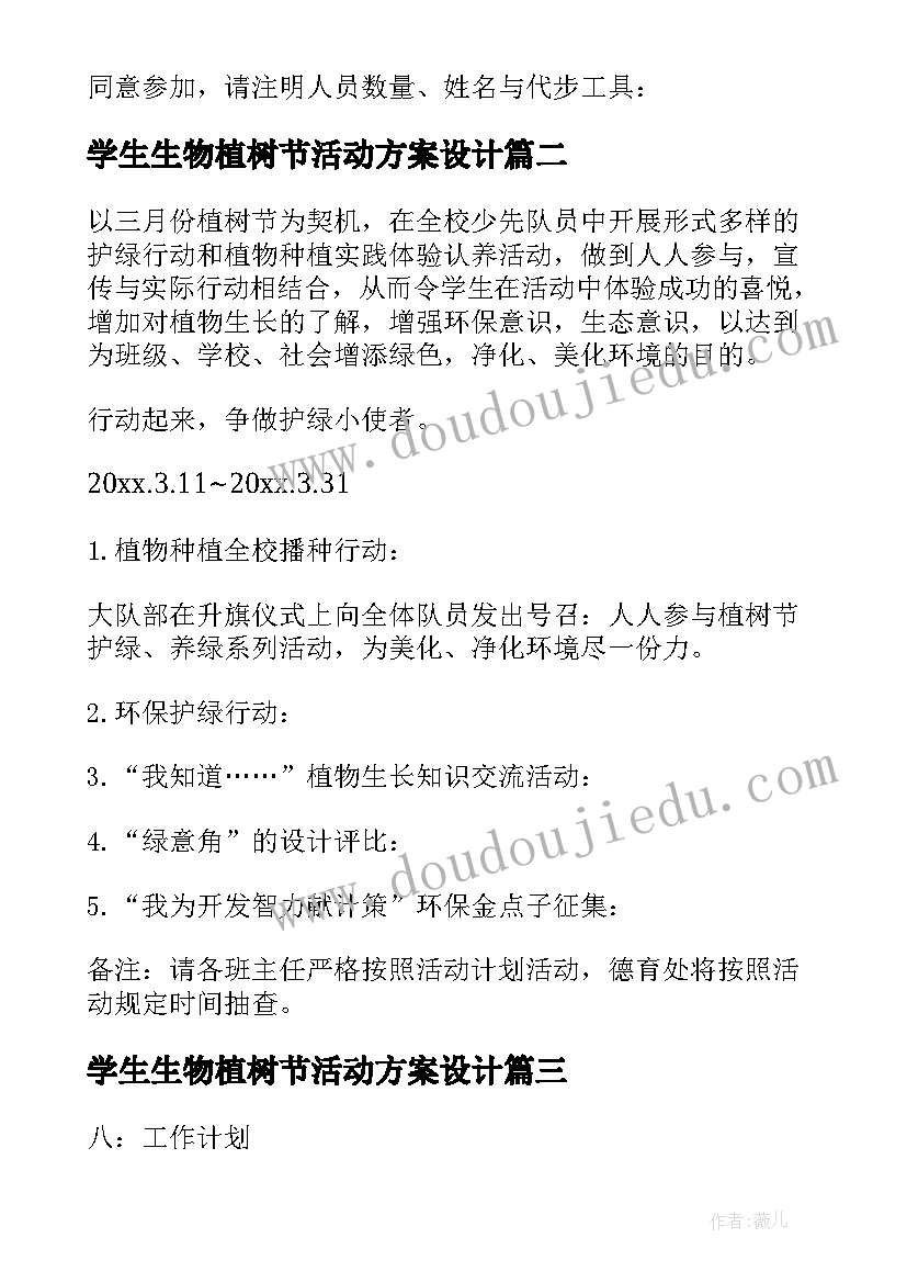 学生生物植树节活动方案设计(大全10篇)