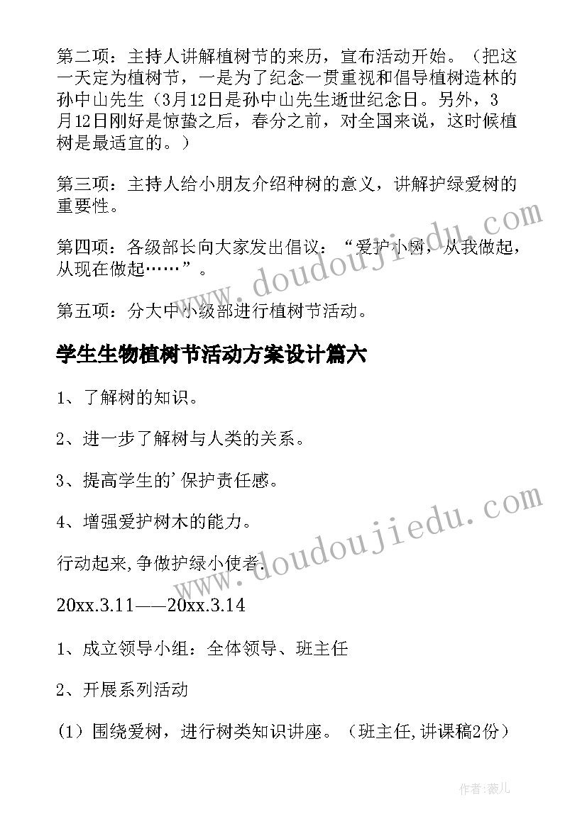 学生生物植树节活动方案设计(大全10篇)