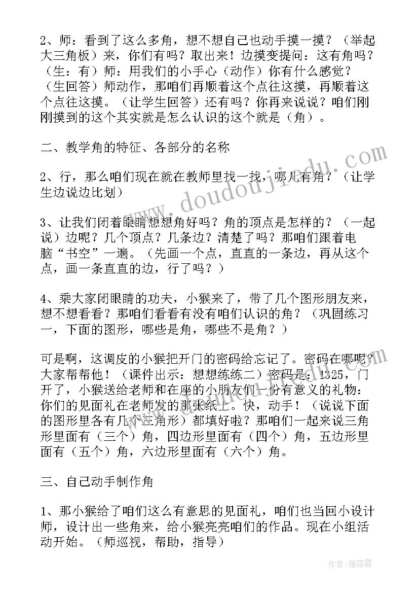 2023年小学二年级数学角的初步认识教案(优秀16篇)