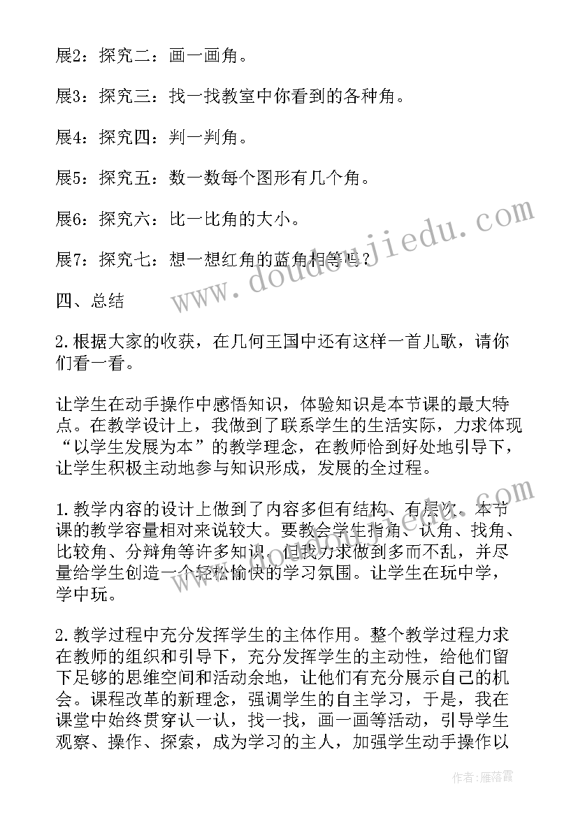 2023年小学二年级数学角的初步认识教案(优秀16篇)