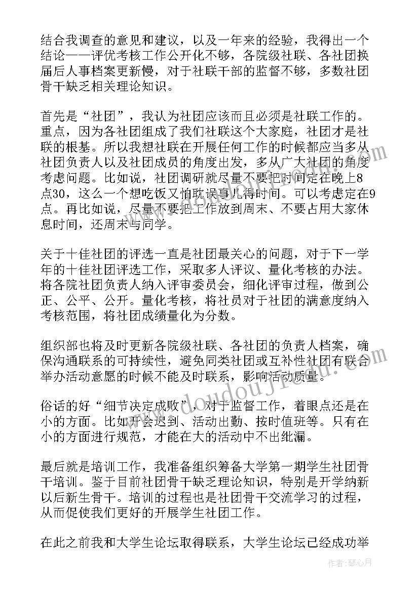 2023年大学生竞选社团职位的演讲稿 竞选社团职位演讲稿(精选8篇)