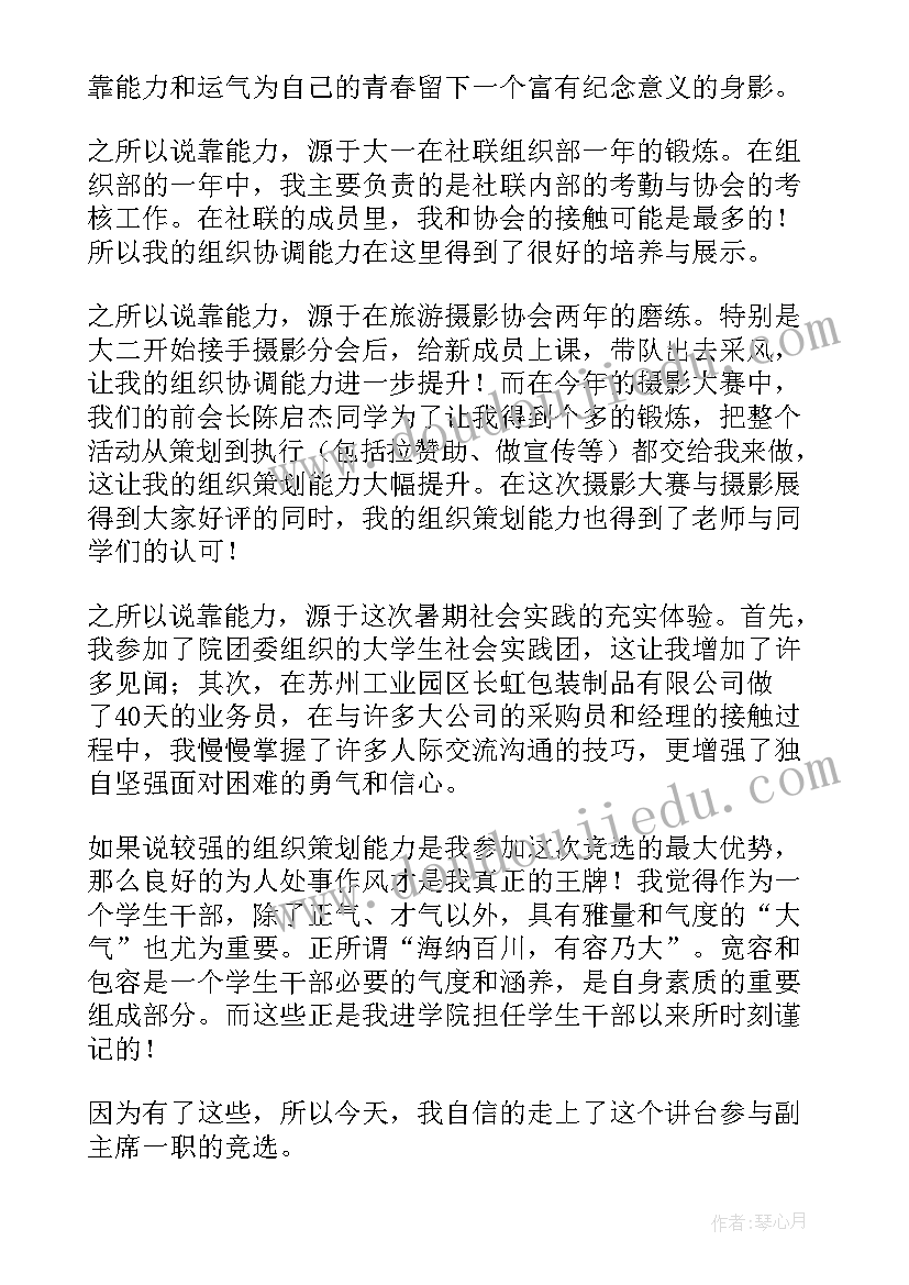 2023年大学生竞选社团职位的演讲稿 竞选社团职位演讲稿(精选8篇)