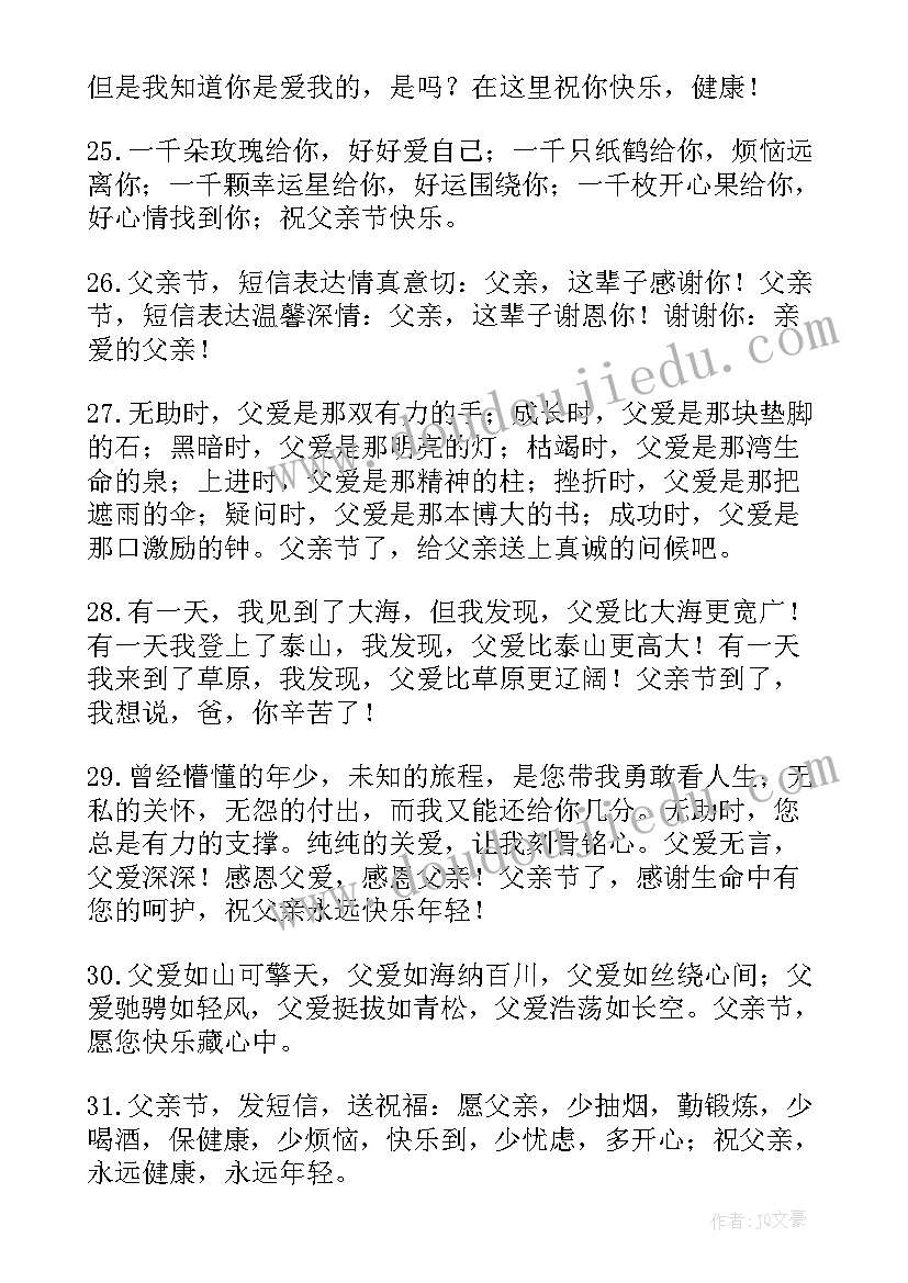 最新朋友圈情感文案说说 父亲节的句子发朋友圈唯美走心经典集锦句(通用5篇)