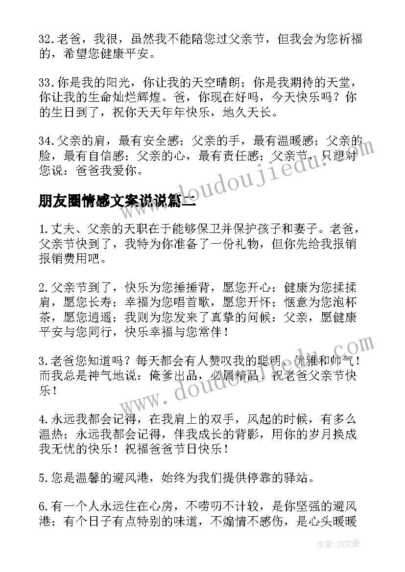 最新朋友圈情感文案说说 父亲节的句子发朋友圈唯美走心经典集锦句(通用5篇)