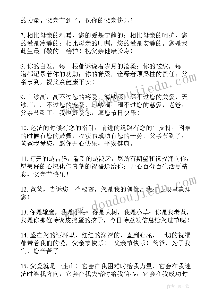 最新朋友圈情感文案说说 父亲节的句子发朋友圈唯美走心经典集锦句(通用5篇)