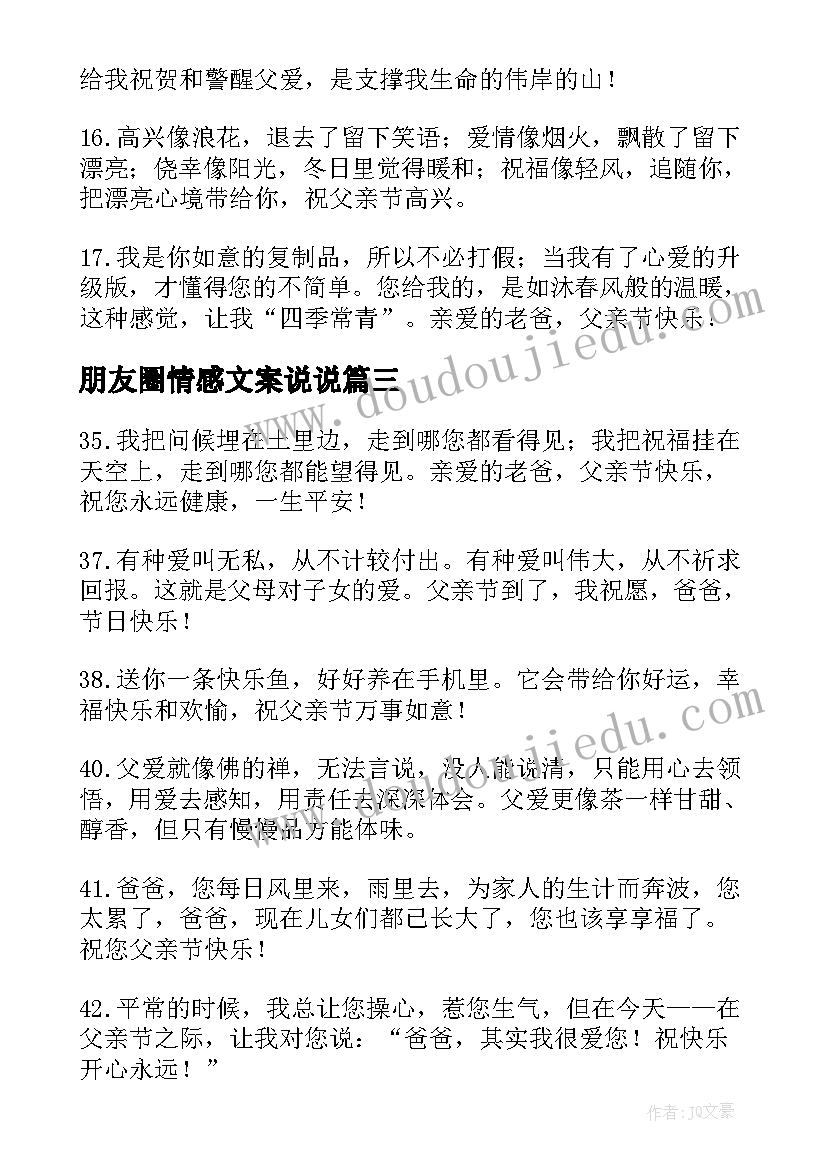 最新朋友圈情感文案说说 父亲节的句子发朋友圈唯美走心经典集锦句(通用5篇)