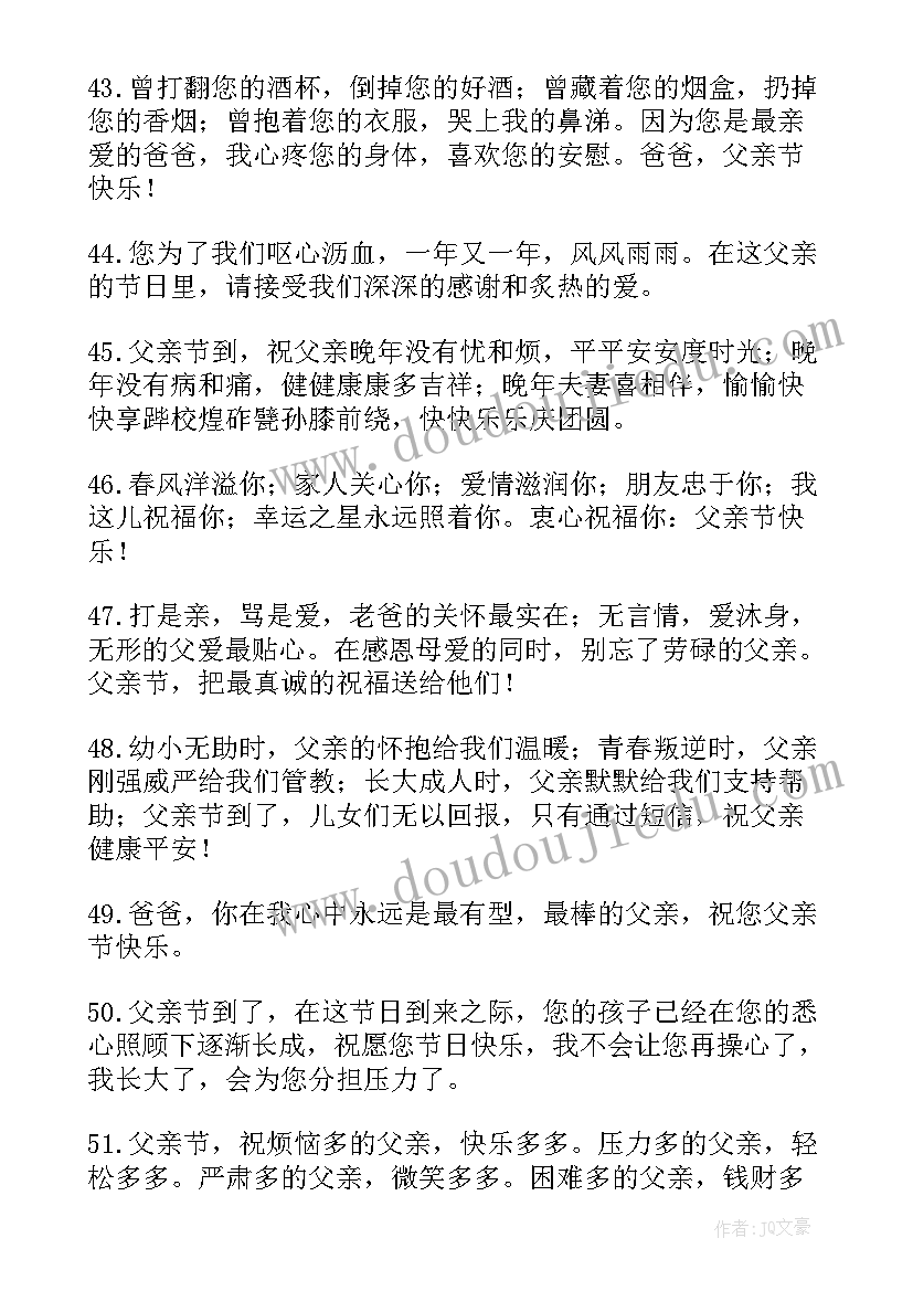 最新朋友圈情感文案说说 父亲节的句子发朋友圈唯美走心经典集锦句(通用5篇)