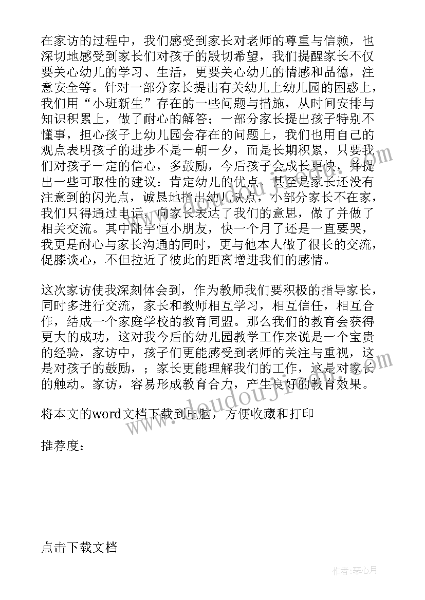 2023年做一个有道德有温度的幼儿教师心得体会(汇总18篇)