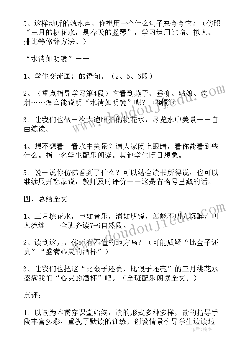三月桃花水一等奖教案课(精选5篇)
