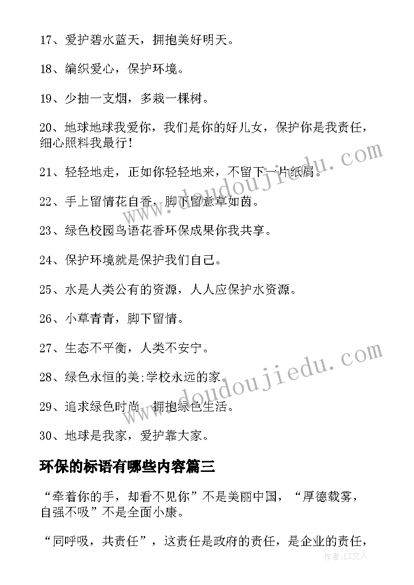 最新环保的标语有哪些内容(实用8篇)