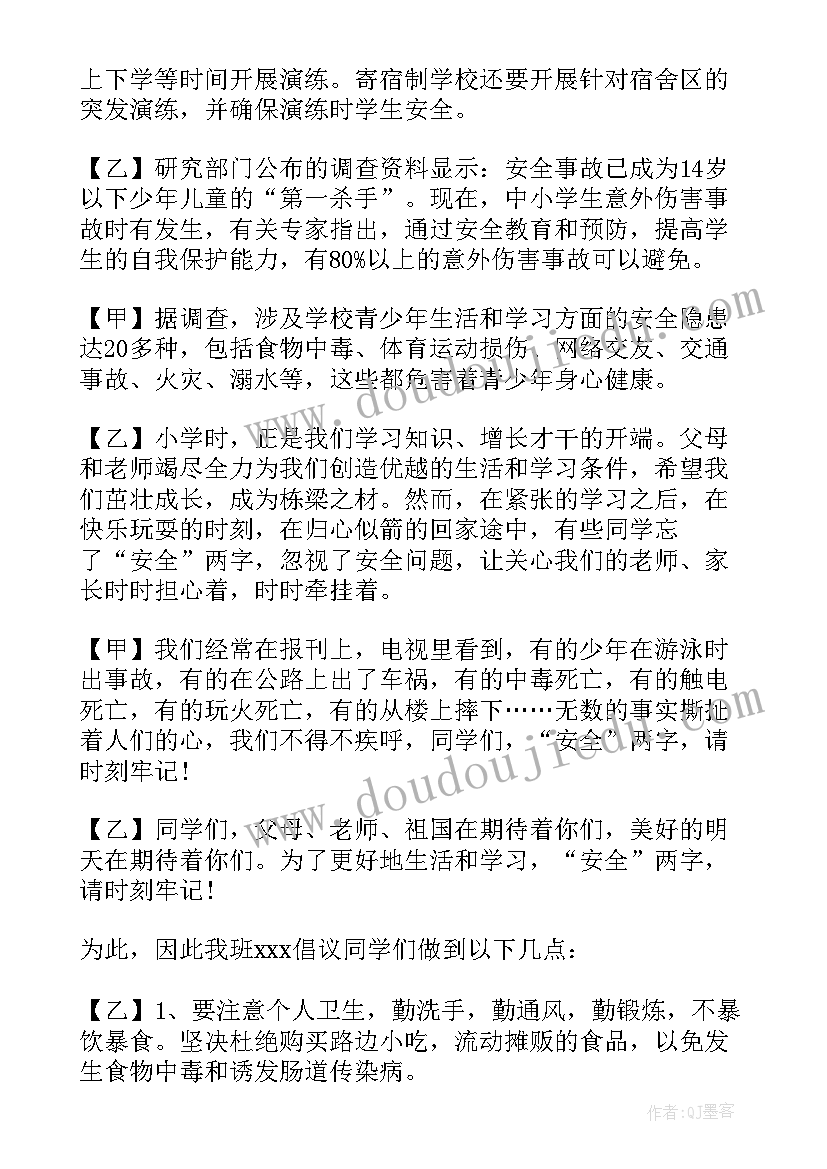 校园安全教育的重要性和意义 校园安全教育广播稿(优质6篇)