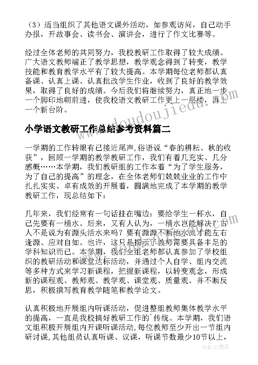 小学语文教研工作总结参考资料(实用15篇)