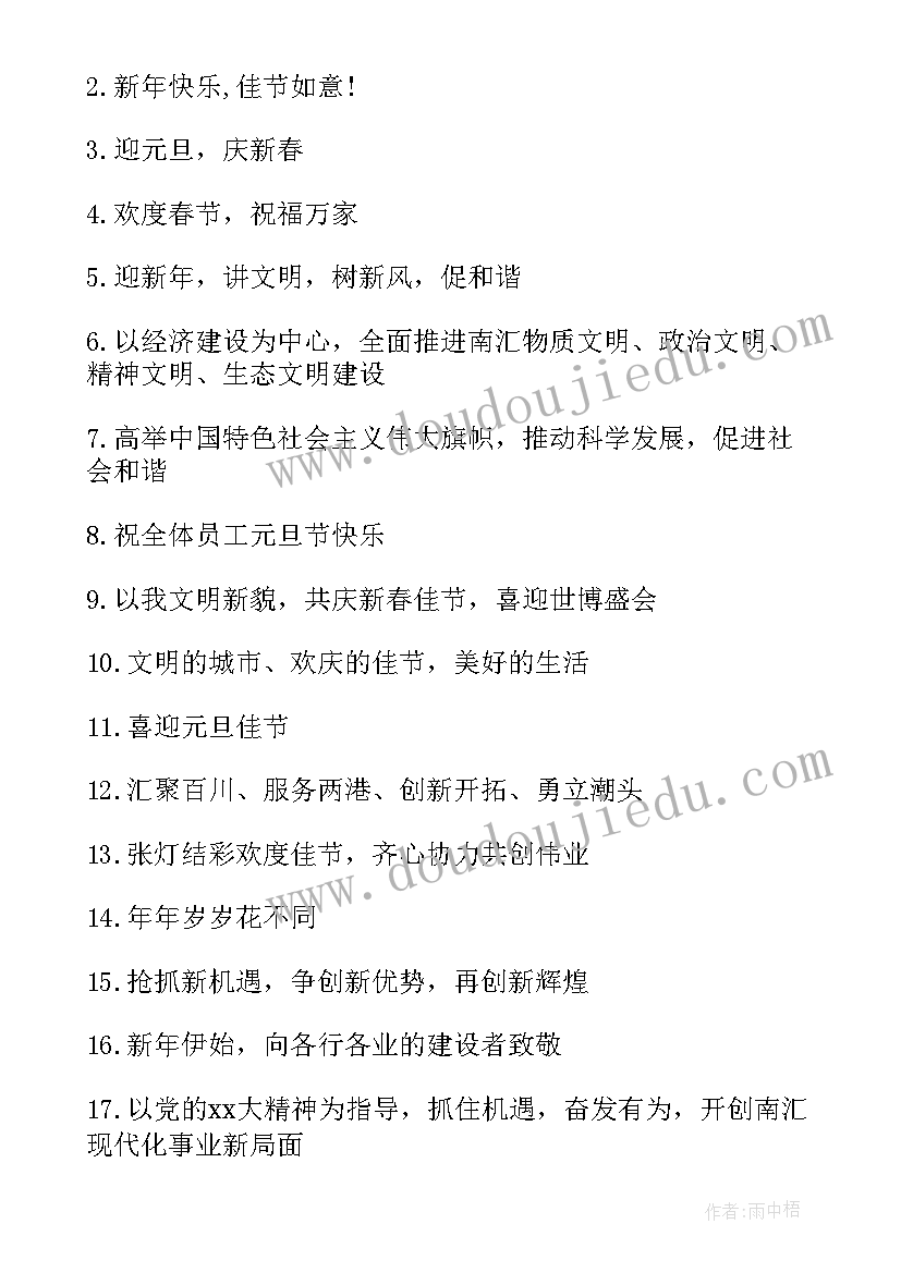 学校元旦标语(通用8篇)