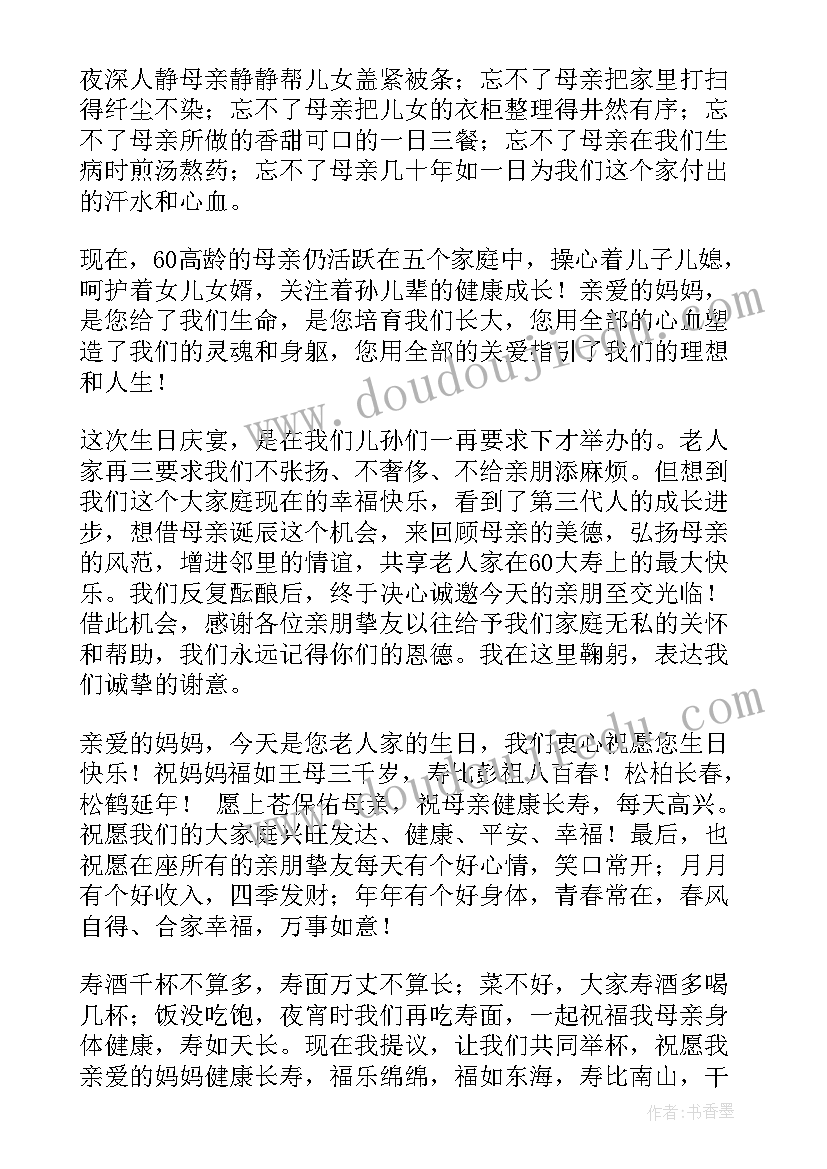 最新母亲生日贺词上台演讲(实用18篇)