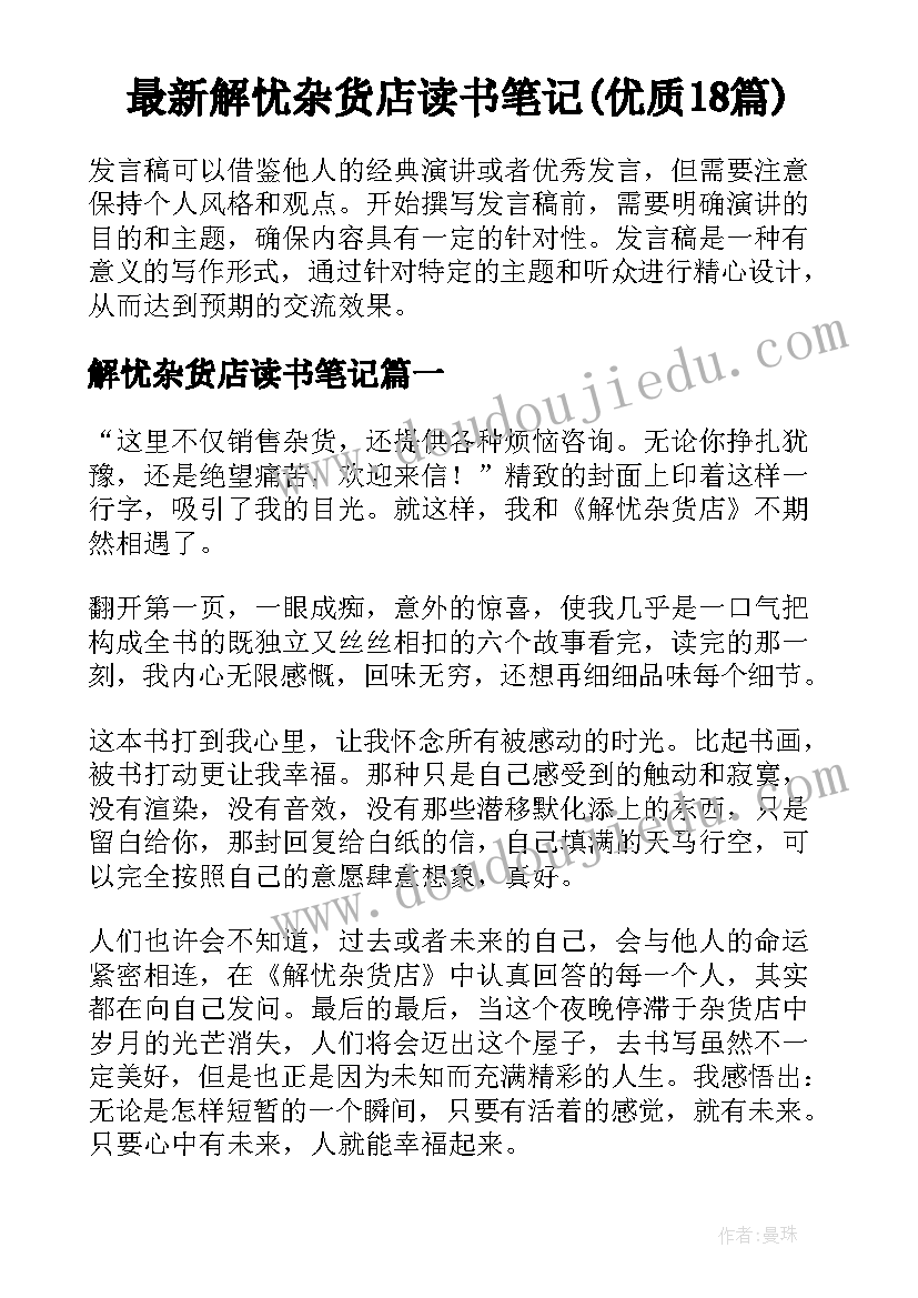 最新解忧杂货店读书笔记(优质18篇)