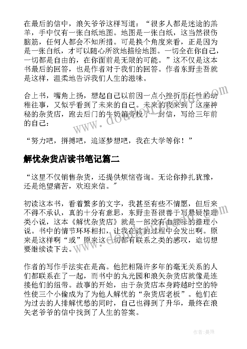 最新解忧杂货店读书笔记(优质18篇)