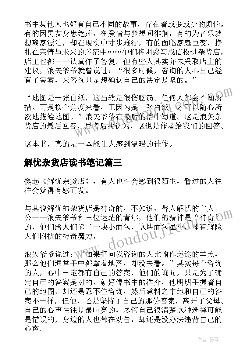 最新解忧杂货店读书笔记(优质18篇)