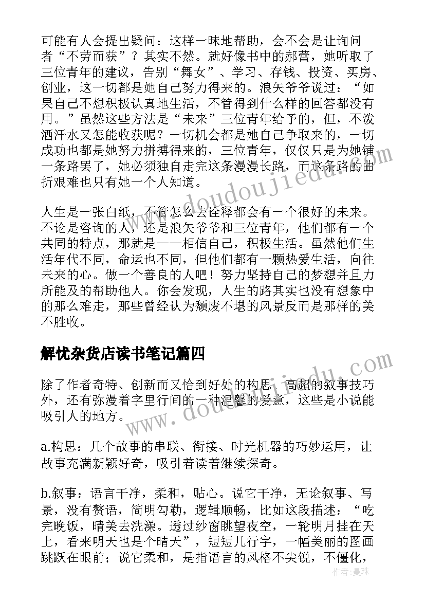 最新解忧杂货店读书笔记(优质18篇)