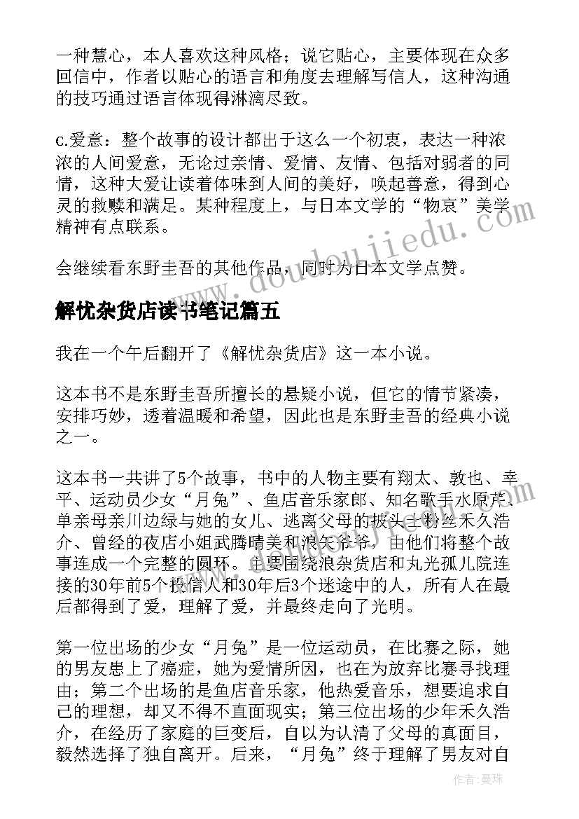 最新解忧杂货店读书笔记(优质18篇)