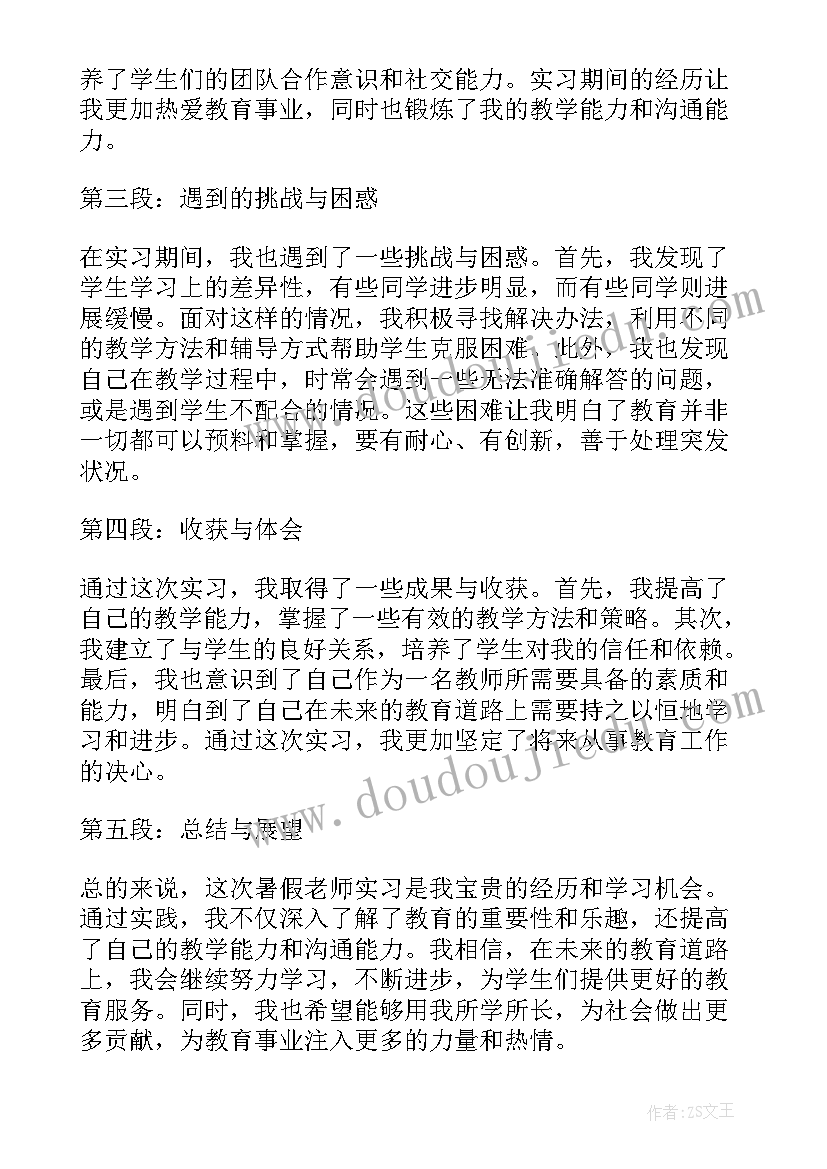 当老师的实践心得 暑假老师实习心得体会(汇总10篇)