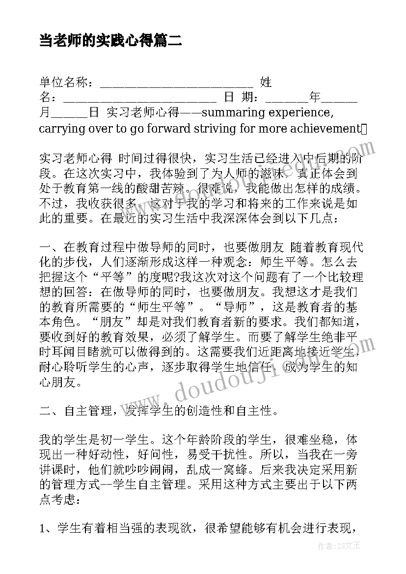 当老师的实践心得 暑假老师实习心得体会(汇总10篇)