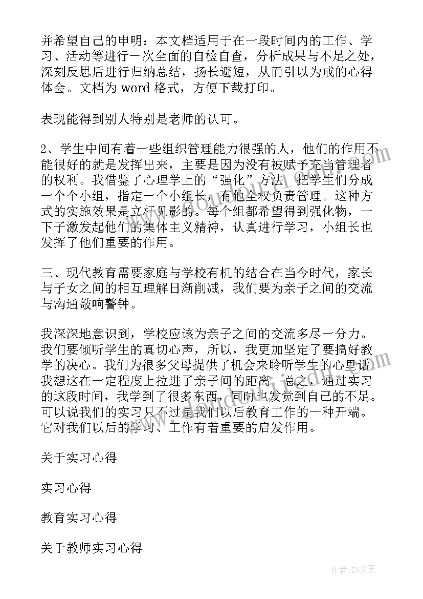 当老师的实践心得 暑假老师实习心得体会(汇总10篇)