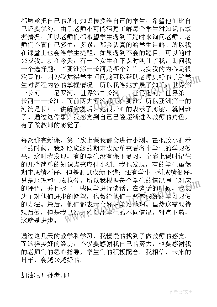 当老师的实践心得 暑假老师实习心得体会(汇总10篇)