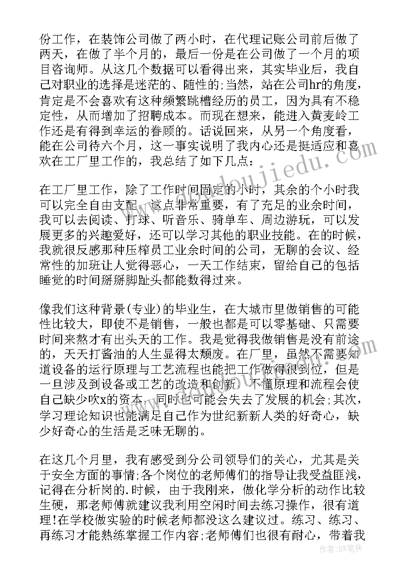 2023年个人试用期转正工作总结 试用期转正个人工作总结(优秀18篇)