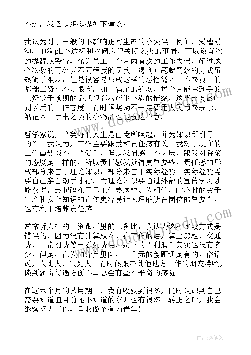 2023年个人试用期转正工作总结 试用期转正个人工作总结(优秀18篇)