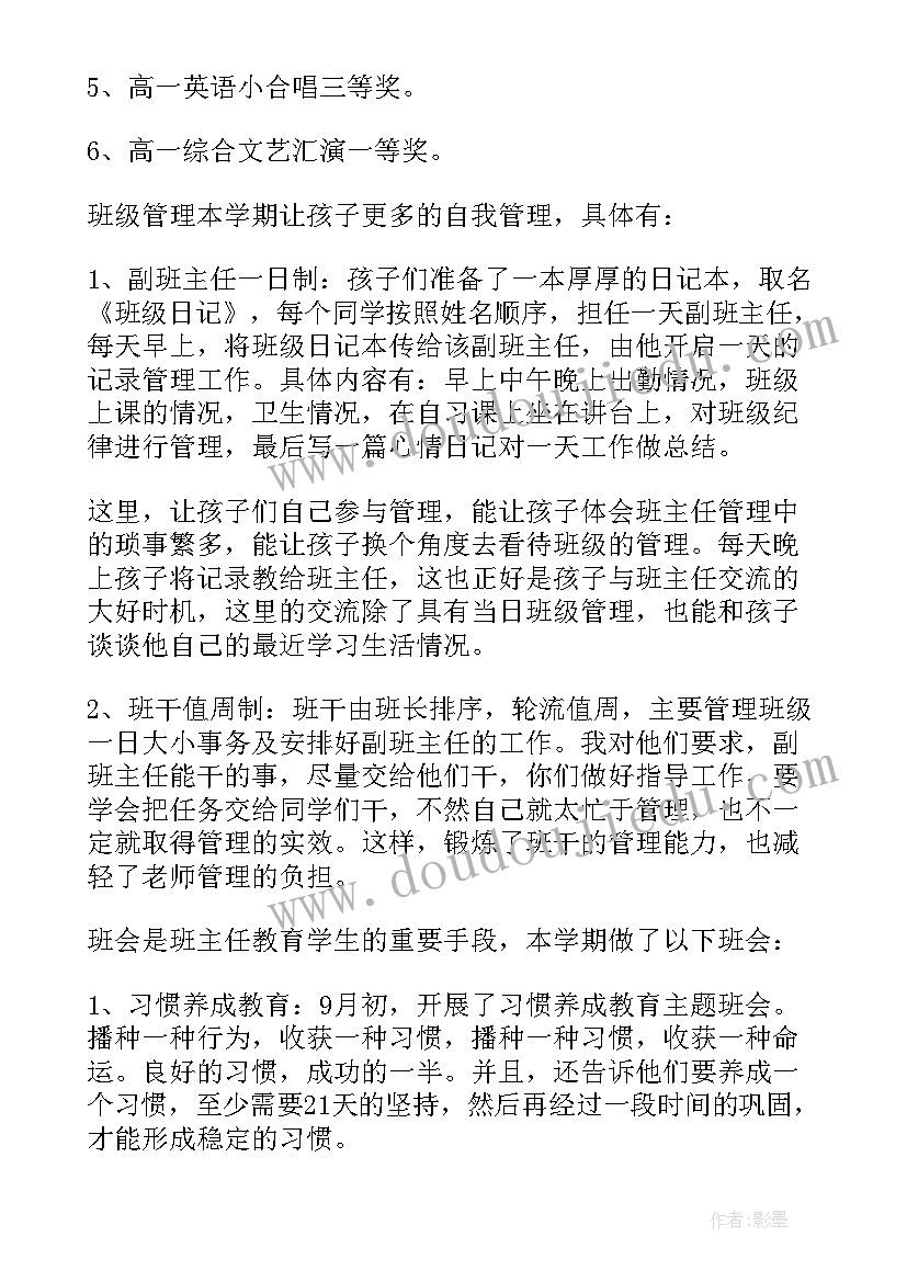 2023年高一班主任上学期期末工作总结 上学期高一班主任工作总结(模板9篇)