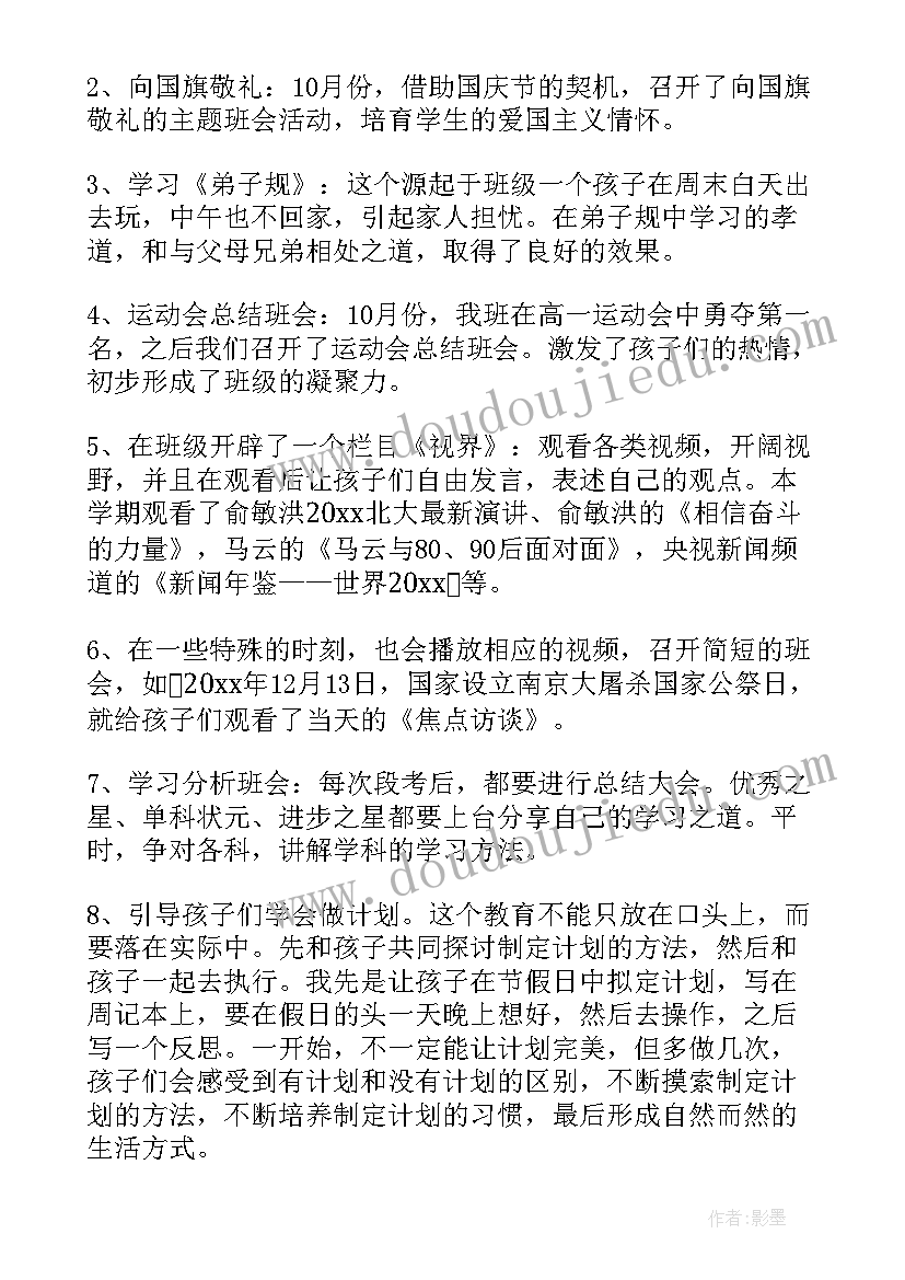 2023年高一班主任上学期期末工作总结 上学期高一班主任工作总结(模板9篇)