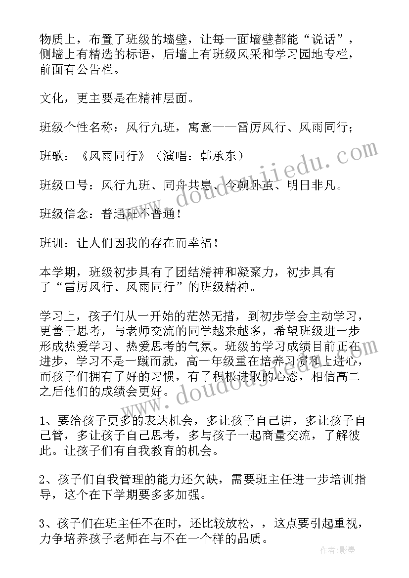 2023年高一班主任上学期期末工作总结 上学期高一班主任工作总结(模板9篇)