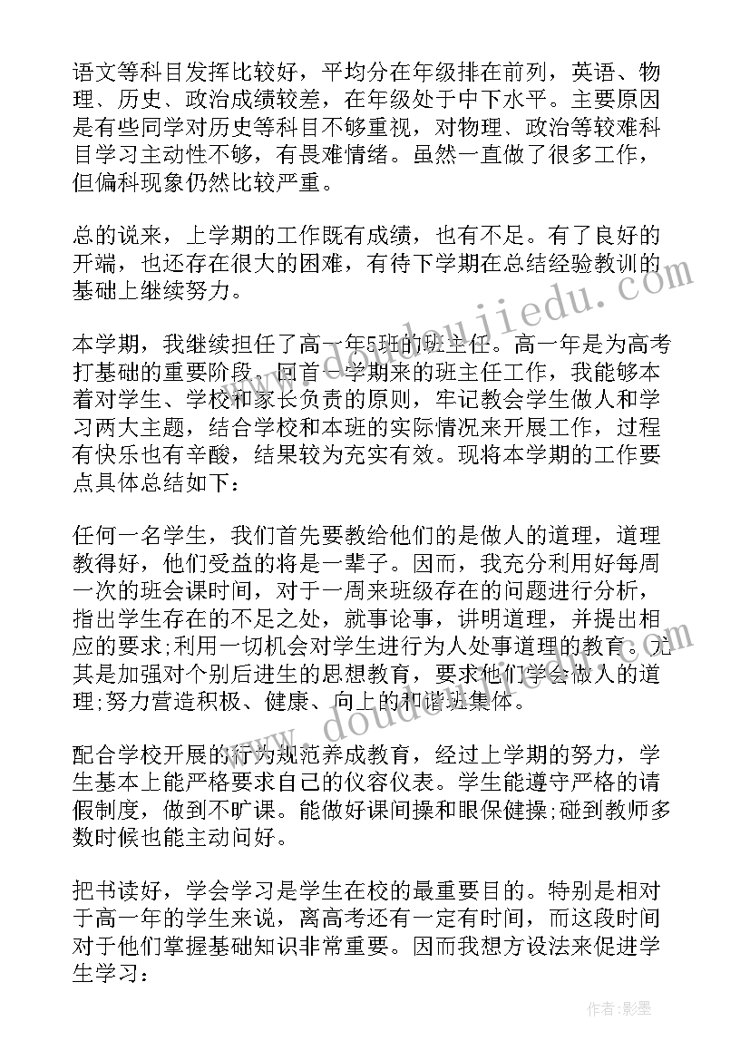 2023年高一班主任上学期期末工作总结 上学期高一班主任工作总结(模板9篇)