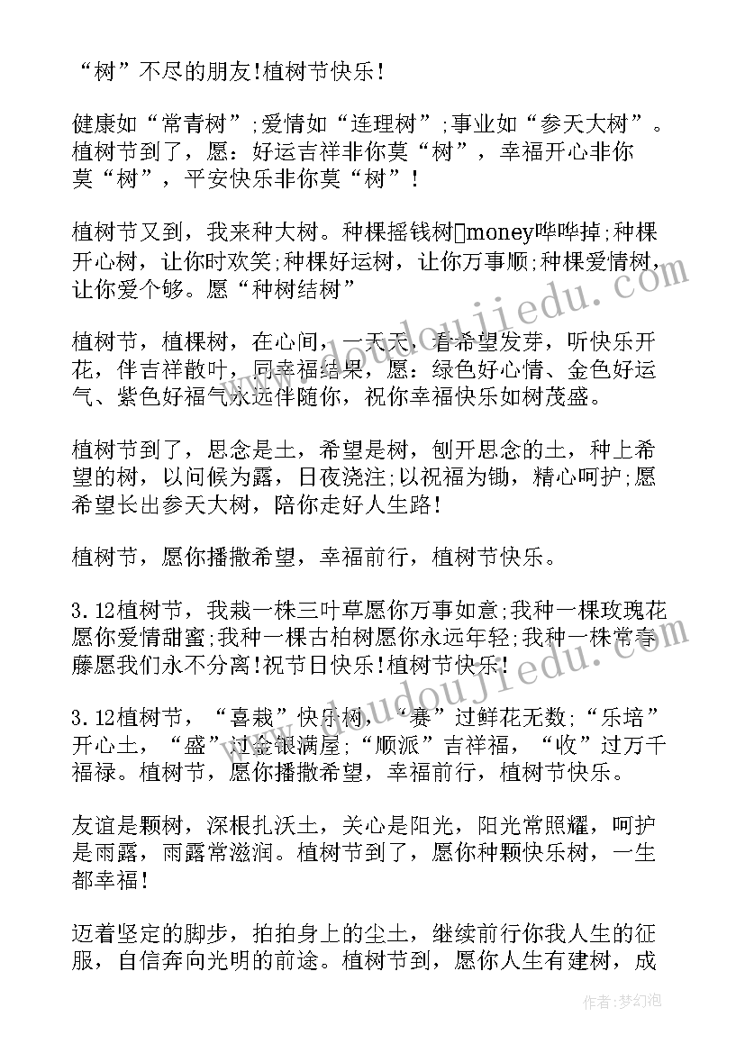 2023年植树节暖心话语 最全的植树节短信祝福语(模板15篇)