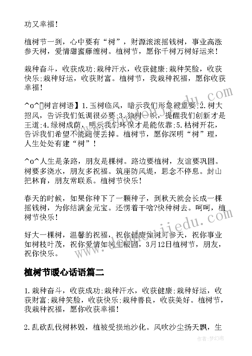 2023年植树节暖心话语 最全的植树节短信祝福语(模板15篇)