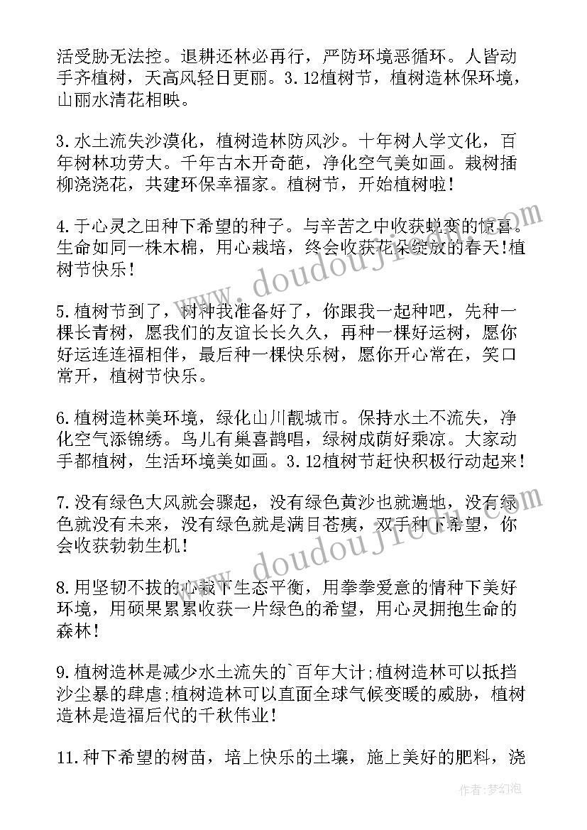 2023年植树节暖心话语 最全的植树节短信祝福语(模板15篇)