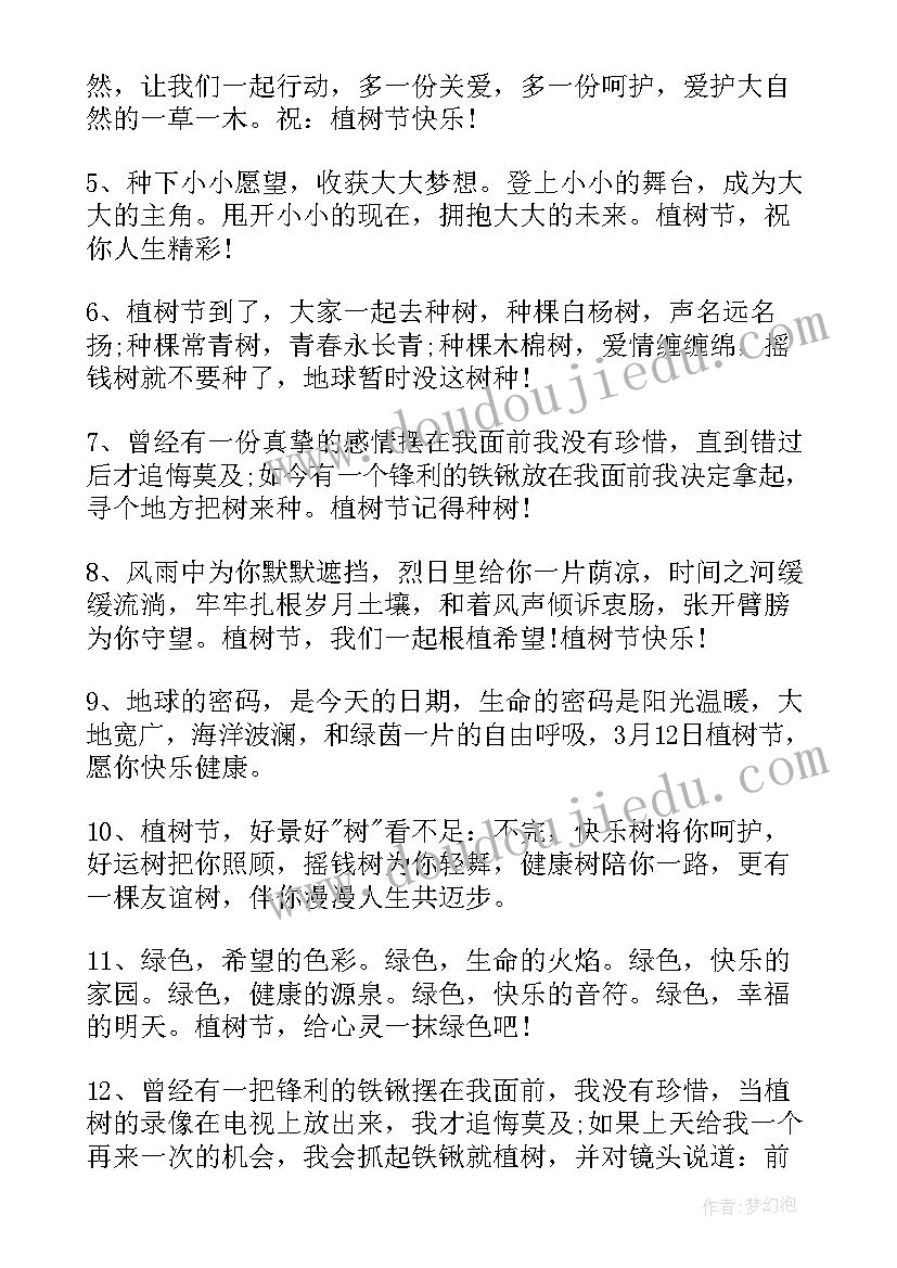 2023年植树节暖心话语 最全的植树节短信祝福语(模板15篇)