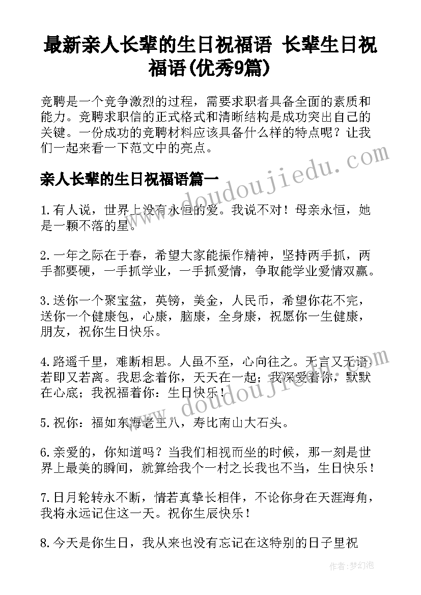 最新亲人长辈的生日祝福语 长辈生日祝福语(优秀9篇)