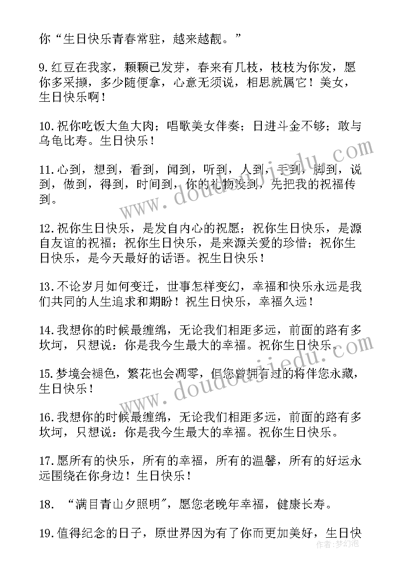 最新亲人长辈的生日祝福语 长辈生日祝福语(优秀9篇)