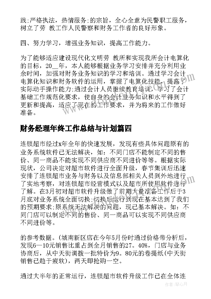 2023年财务经理年终工作总结与计划(汇总9篇)