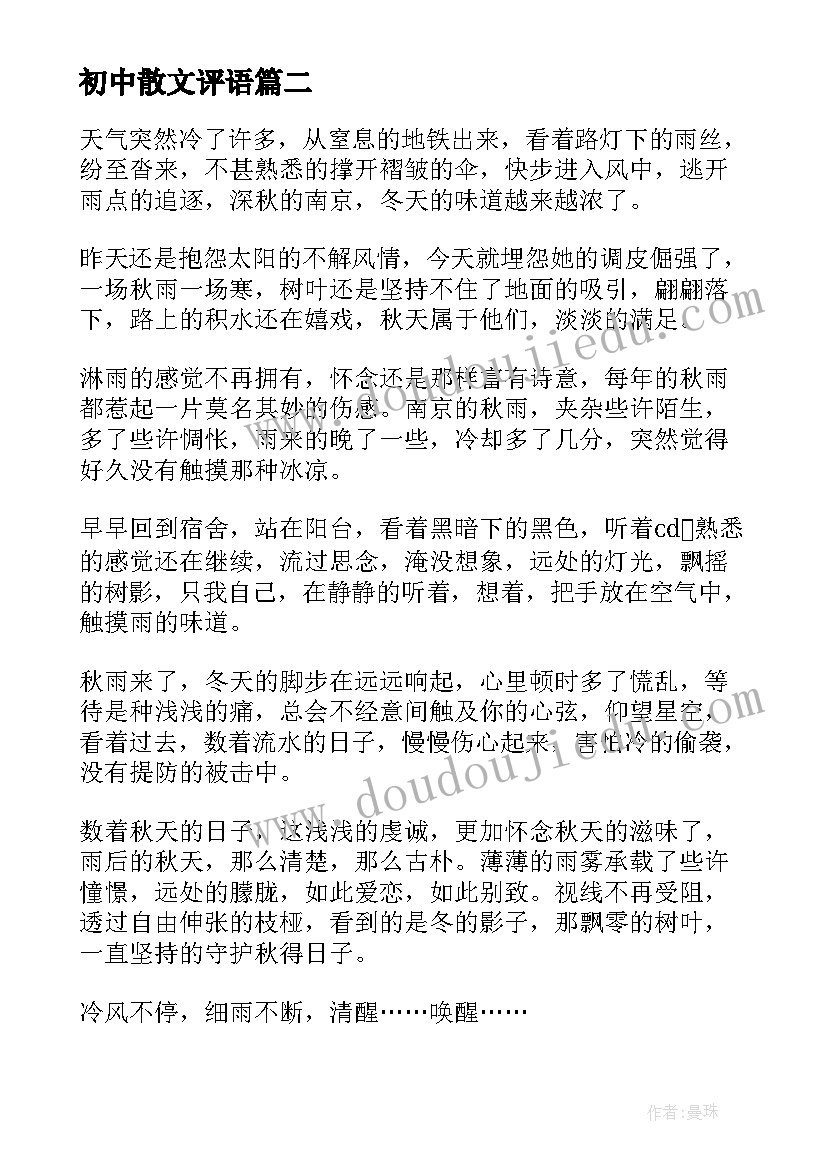 初中散文评语(实用8篇)